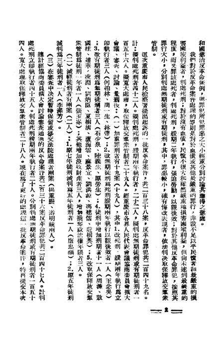 坚决镇压反革命-重庆市人民政府公安局办公室-1951.6.pdf电子版_重庆市志预览图5