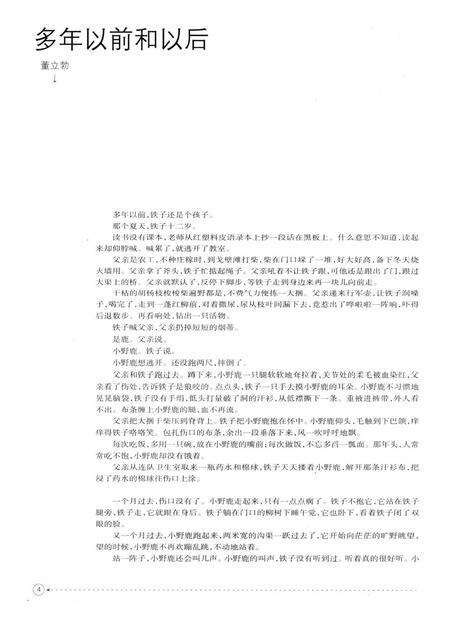 新疆绿洲第2009年第05期.pdf电子版_新疆维吾尔族自治区志预览图5