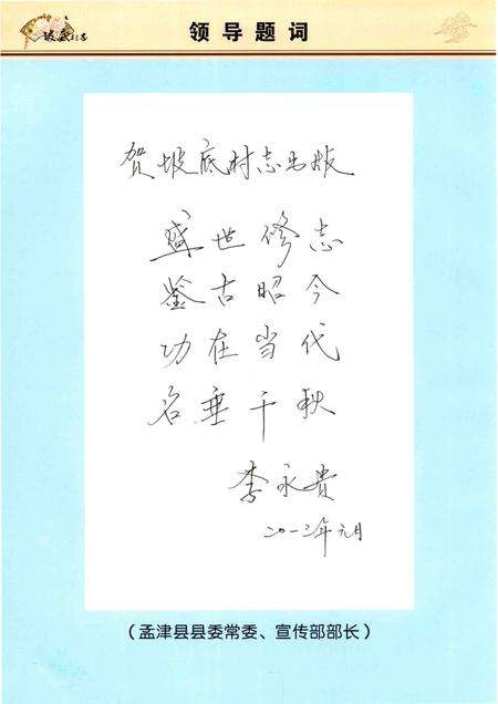 坡底村志.pdf电子版_河南省志预览图5