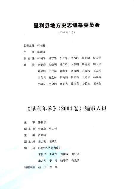 垦利年鉴2004.pdf电子版_山东省志预览图5