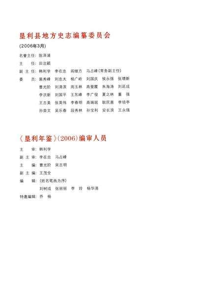 垦利年鉴2006.pdf电子版_山东省志预览图5