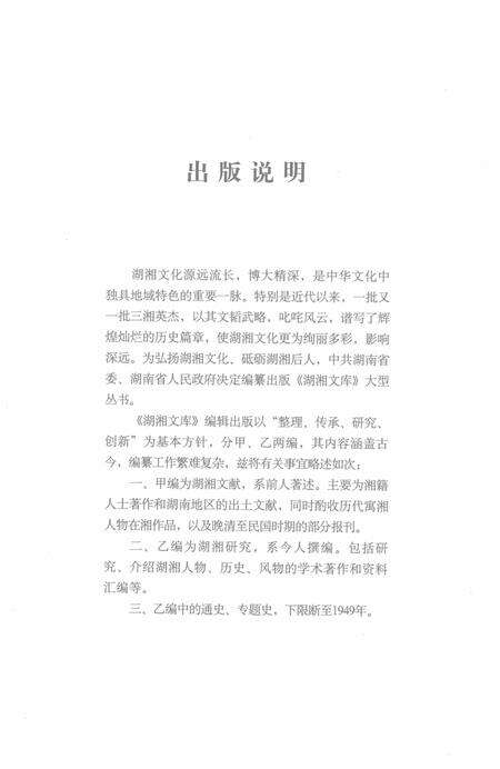 城南书院志  校经书院志略.pdf电子版_其他志预览图5