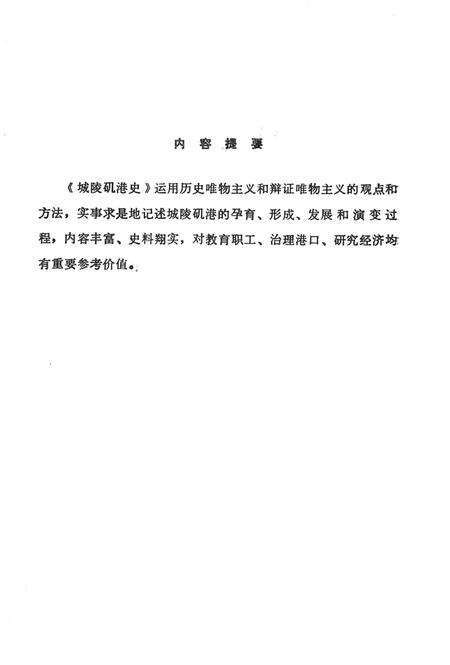 城陵矶港史.pdf电子版_湖南省志预览图5