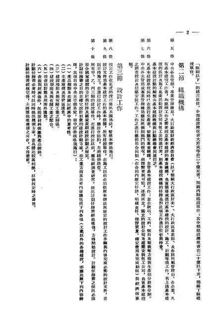 基本建设财务文件汇编第1辑-西南军政委员会财政部 编-1952.11.pdf电子版_重庆市志预览图5