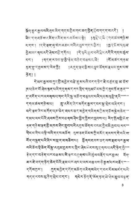 塔尔寺志  藏文.pdf电子版_青海省志预览图5