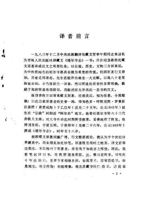 塔尔寺志.pdf电子版_青海省志预览图5