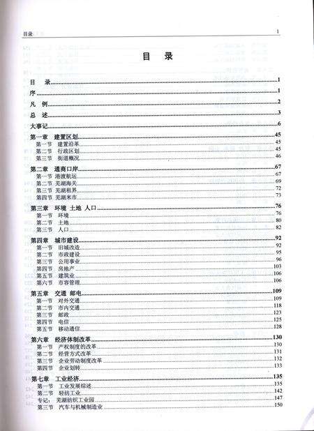 新芜区志.pdf电子版_安徽省志预览图5