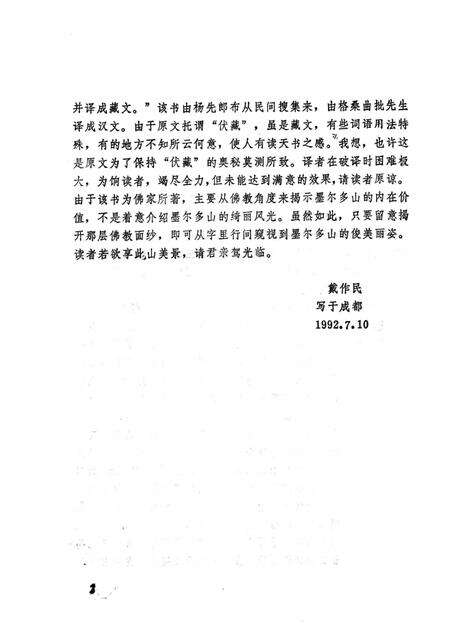 墨尔多神山志  藏文.pdf电子版_其他志预览图5