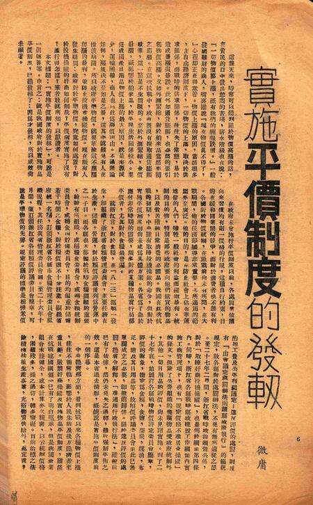 复兴旬刊第念1期.pdf电子版_浙江省志预览图5