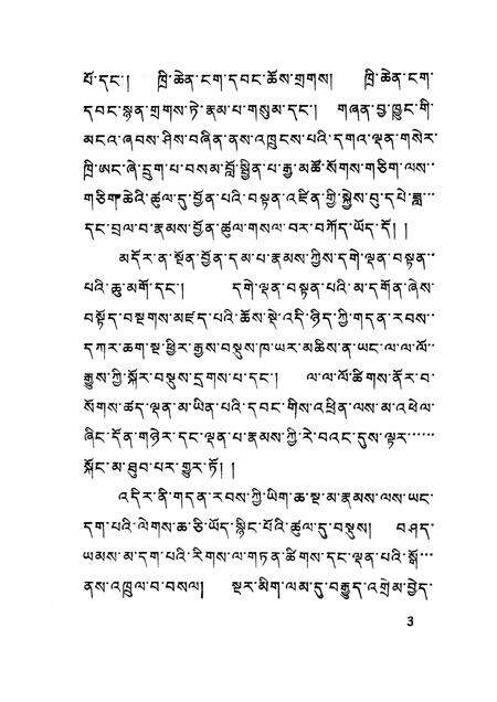 夏琼寺志  藏文.pdf电子版_青海省志预览图5