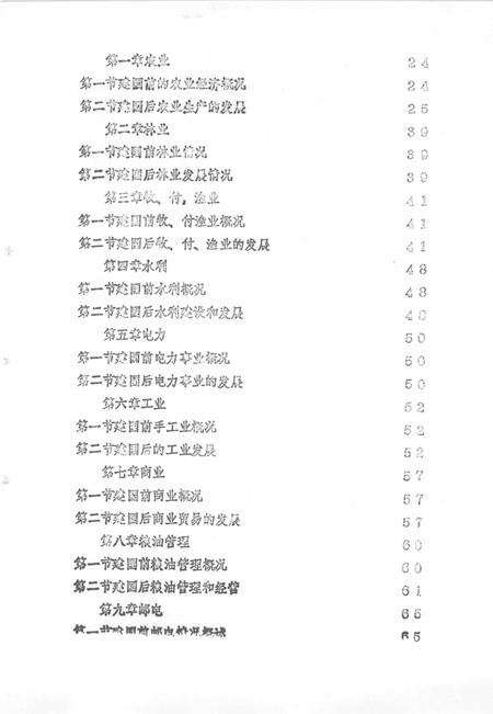 大兴乡志.pdf电子版_辽宁省志预览图5