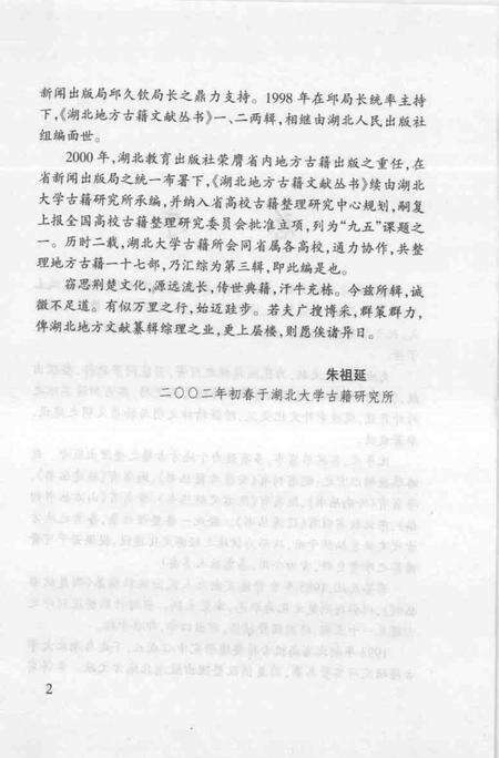 大别山志  鹦鹉洲小志.pdf电子版_其他志预览图5