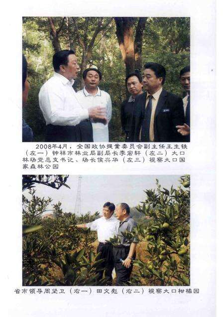 大口林场志  1957-2008.pdf电子版_湖北省志预览图5