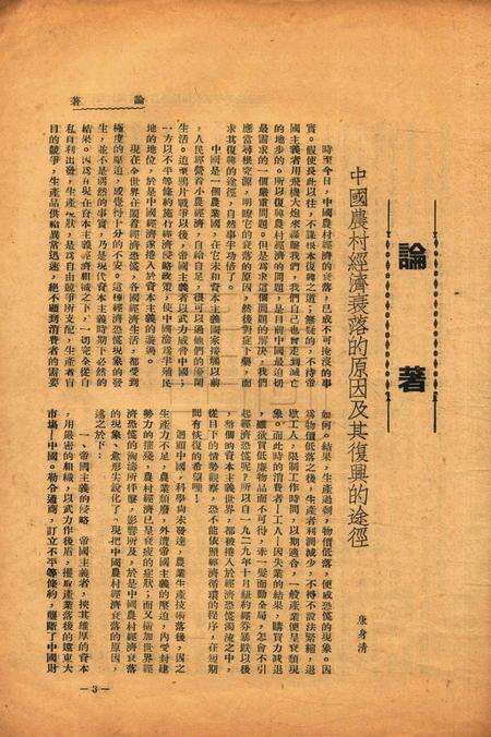 大地-第五期1936.4.1.pdf电子版_浙江省志预览图5