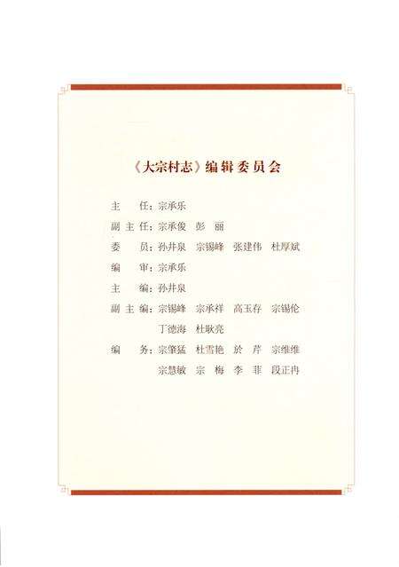 大宗村志.pdf电子版_山东省志预览图5