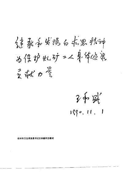 大屯煤电公司职工中心医院志  1972-1987.pdf电子版_江苏省志预览图5