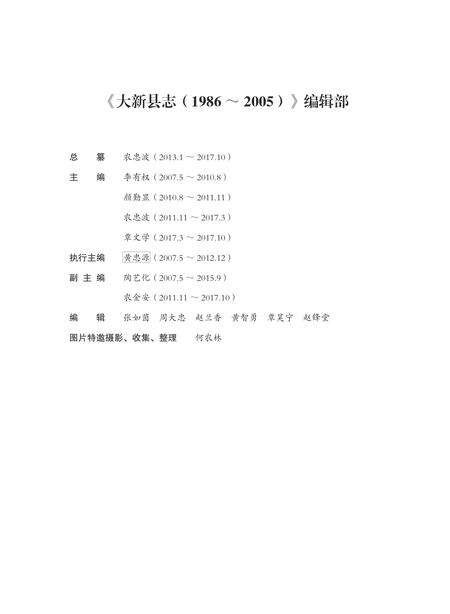 大新县志1986-2005.pdf电子版_广西壮族自治区志预览图5