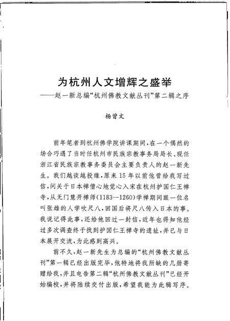 大昭庆津寺志.pdf电子版_浙江省志预览图5