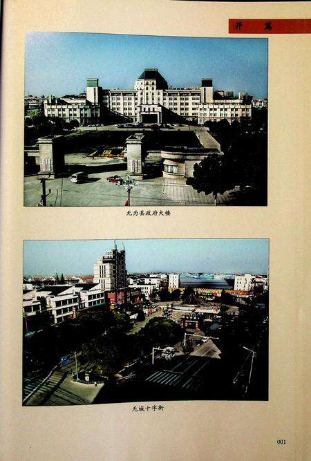 无为县志（1985-2005）.pdf电子版_安徽省志预览图5