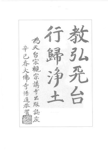 天台宗观宗讲寺志  1912-1949.pdf电子版_浙江省志预览图5