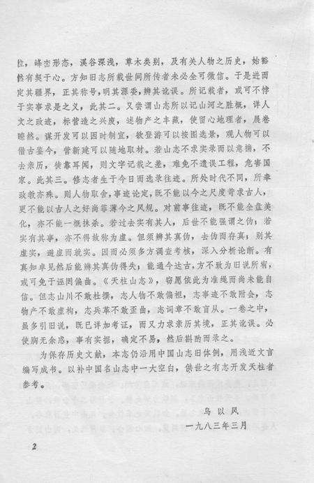 天桂山志.pdf电子版_其他志预览图5