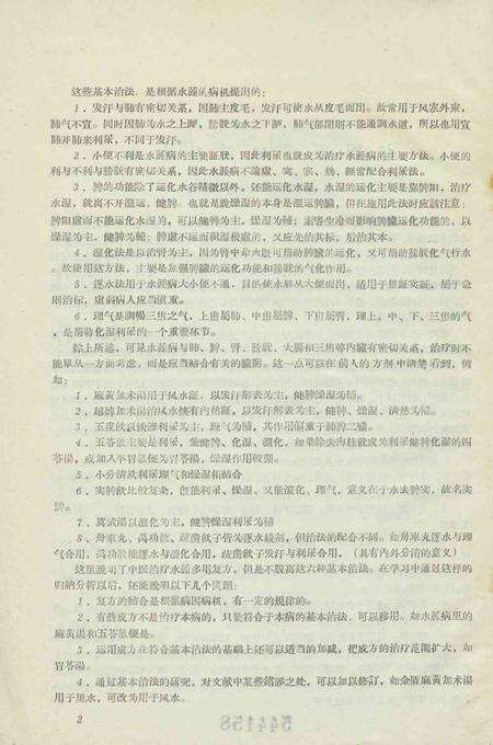 天津中医学院学术活动资料-1964.6.pdf电子版_天津市志预览图5