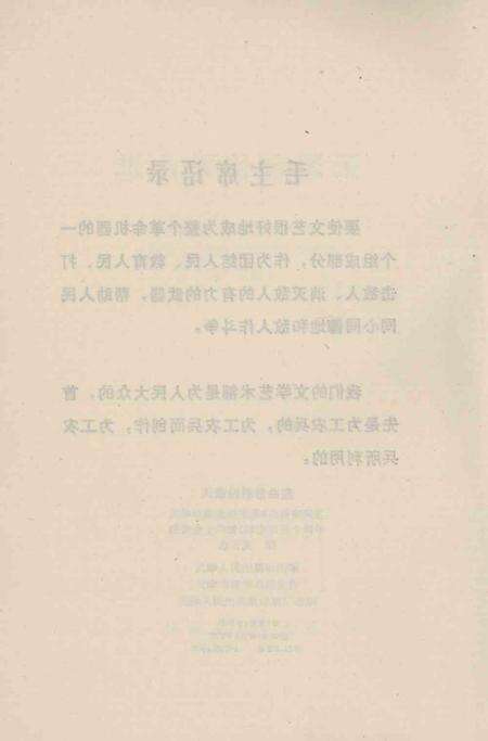 天津创作歌曲选-1972.4.pdf电子版_天津市志预览图5