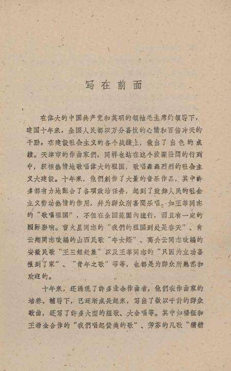 天津十年歌曲选.pdf电子版_天津市志预览图5