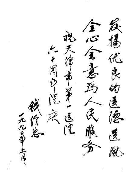 天津卫生史料专辑  四  第一医院志  1930—1990.pdf电子版_天津市志预览图5