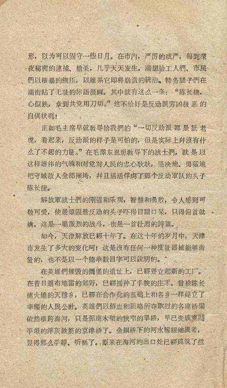 天津城上红旗飘-1962.7.pdf电子版_天津市志预览图5