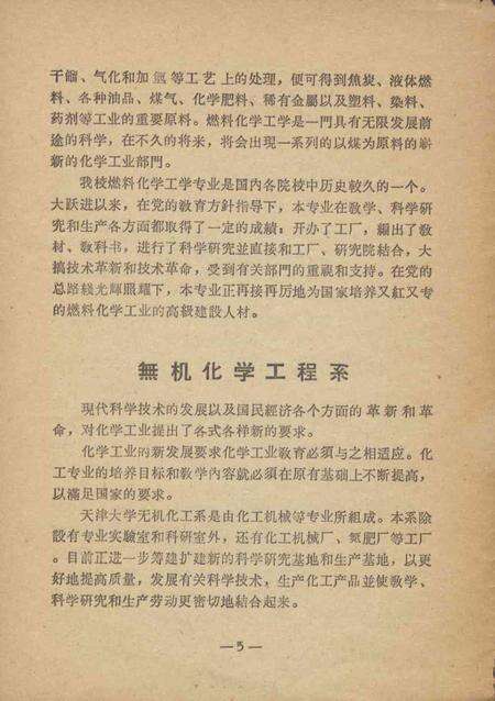 天津大学专业介绍-1960.6.pdf电子版_天津市志预览图5