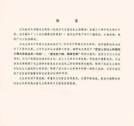 天津工农兵摄影作品选-1973.4.pdf电子版_天津市志预览图5