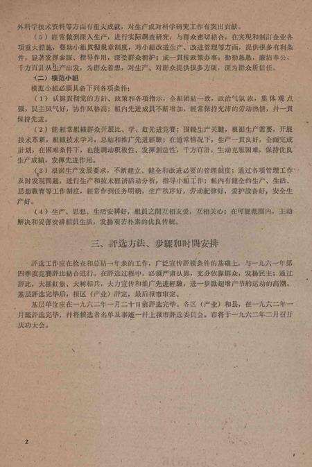 天津市一九六一年劳动模范光荣册-1962.2.pdf电子版_天津市志预览图5