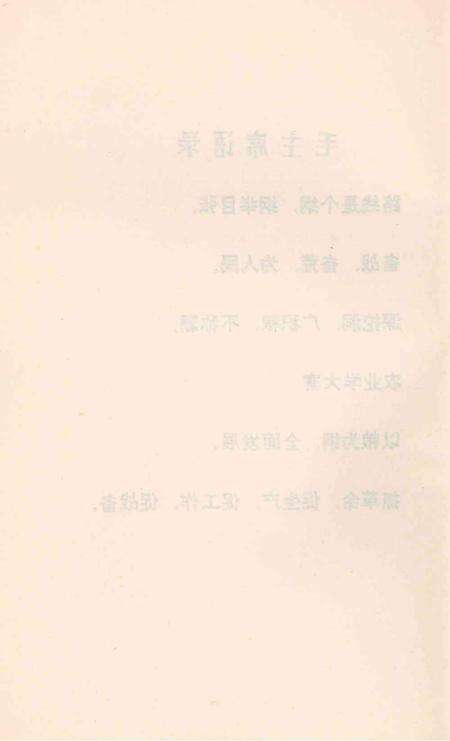 天津市农业学大寨经验交流会经验汇编-1974年2月.pdf电子版_天津市志预览图5