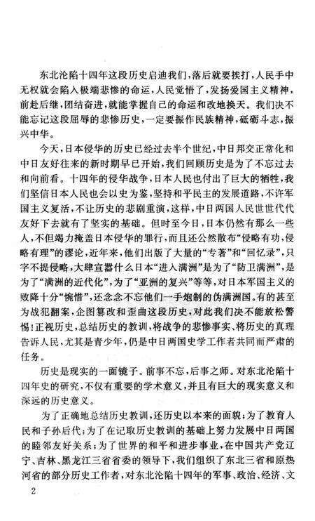 日军暴行录 辽宁分卷.pdf电子版_辽宁省志预览图5