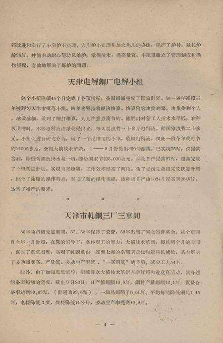 天津市出席全国工业、交通运输基本建设、财贸方面社会主义建设先进集体和先进生产者代表大会代表候选名单-1959.10.16.pdf电子版_天津市志预览图5