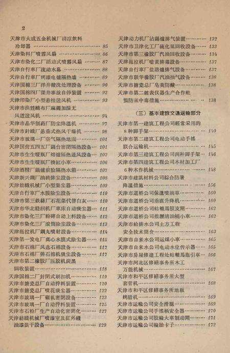 天津市工厂企业劳动保护技术资料汇编-1959.9.pdf电子版_天津市志预览图5