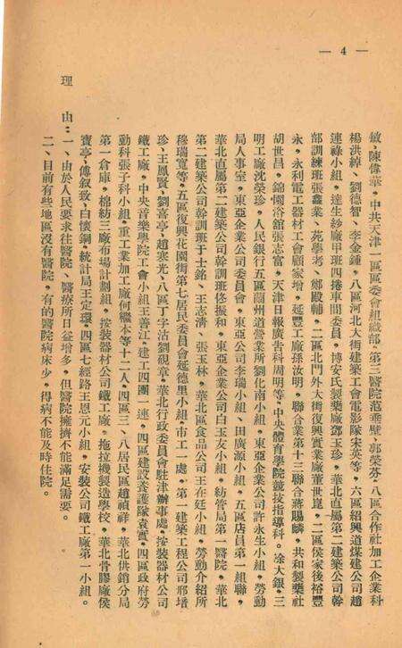 天津市第一届人民代表大会第一次会议提案(文教类)-1954.8.pdf电子版_天津市志预览图5