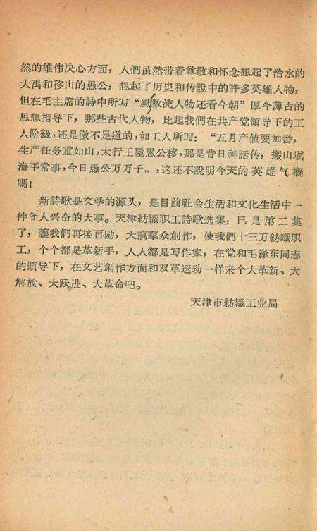 天津市纺织工人诗歌选集 第二集-1960.pdf电子版_天津市志预览图5