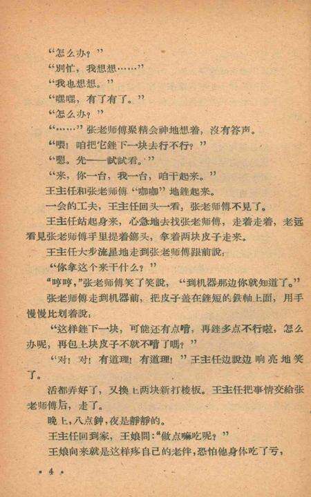 天津市群众文艺创作选-1958.9.pdf电子版_天津市志预览图5