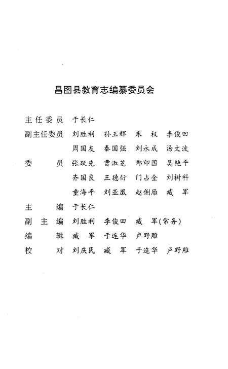 昌图县教育年鉴2004.pdf电子版_辽宁省志预览图5