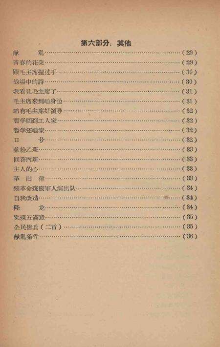 天津市群众文艺创作选（诗歌专辑）.pdf电子版_天津市志预览图5