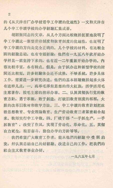 天津市试办半工半读学校的经验-1965年.pdf电子版_天津市志预览图5