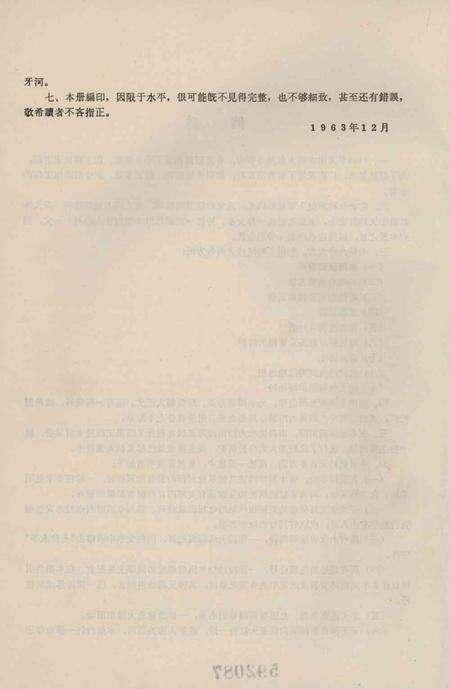 天津市防汛技术资料-1963.12.pdf电子版_天津市志预览图5