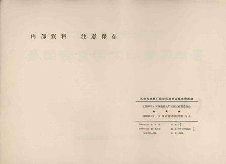 天津拖拉机厂居住区规划方竞赛图集制-1964.9.pdf电子版_天津市志预览图5