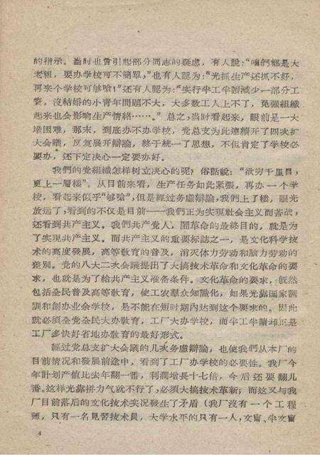 天津春和织布厂大闹半工半读的经验介绍-1958.11.pdf电子版_天津市志预览图5