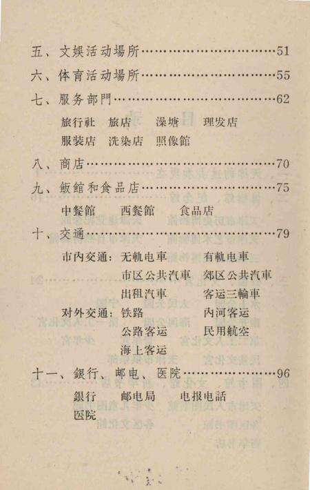 天津游览手册-1966.3.pdf电子版_天津市志预览图5