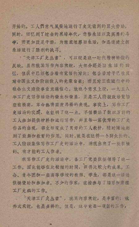 天津第一座发电厂-1960.pdf电子版_天津市志预览图5