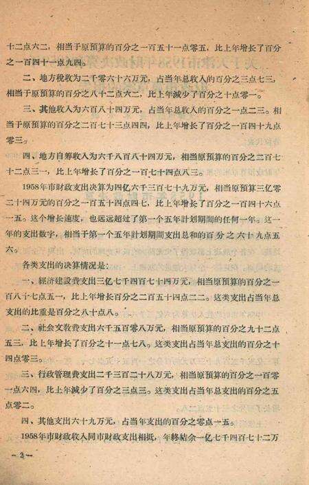 天津第三届人民代表大会第二次会议大会文件-1959.07.pdf电子版_天津市志预览图5