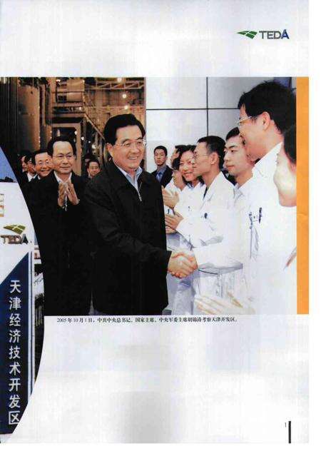 天津经济技术开发区年鉴-2006.pdf电子版_天津市志预览图5